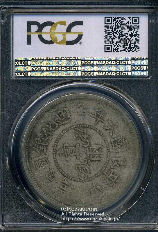★本物保証★ 中国銀貨　新疆大型銀貨　迪化壹両銀貨　一両 PCGS 中国 迪化銀圓局造 民国六年 壹両銀貨 1917 PCGS VF 30 408