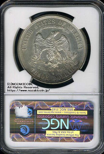 アメリカ 貿易銀 1877-S NGC MS61 005 – 野崎コイン