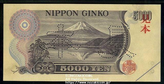 新渡戸稲造５０００円 見本券 黒番号 ＡＡ００００００Ａ 378 PMG55 – 野崎コイン