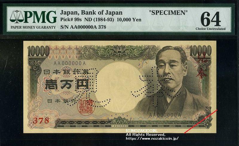 Fukuzawa old 10,000 yen sample ticket black number AA000000A 378 PMG64