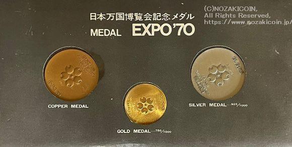 大阪万博　1970年　メダル3点セット - 野崎コイン