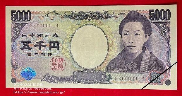 Higuchi Ichiyo 5000 yen bill Tea number GS000001M Good Condition There is a crease