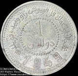 中国 新疆省造幣 民国三十八年 壹圓銀貨 1949 - 野崎コイン