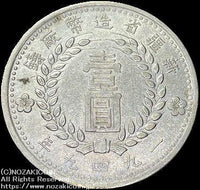 中華民国末期コイン　一圓　新疆造幣局 中華民国三十八年　1949年 ウイグル語 中華民国末期コイン 一圓 新疆造幣局 中華民国三十八年 1949年
