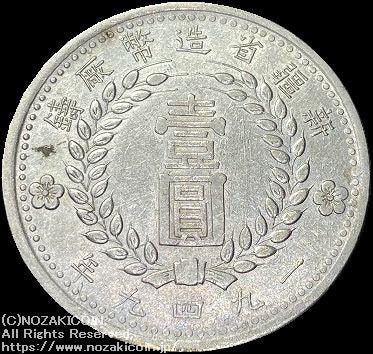 中国，新疆省年份，中华人民共和国38年一品银币1949年