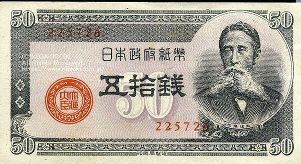 板垣50銭札 小田原工場印刷 未使用− – 野崎コイン