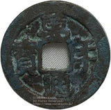 万年通宝 大濶縁 25.58mm 4.2g - 野崎コイン