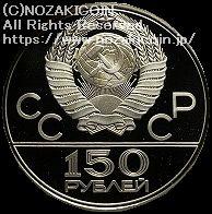 ロシア 150ルーブル プラチナ貨 プルーフ モスクワオリンピック 1977年