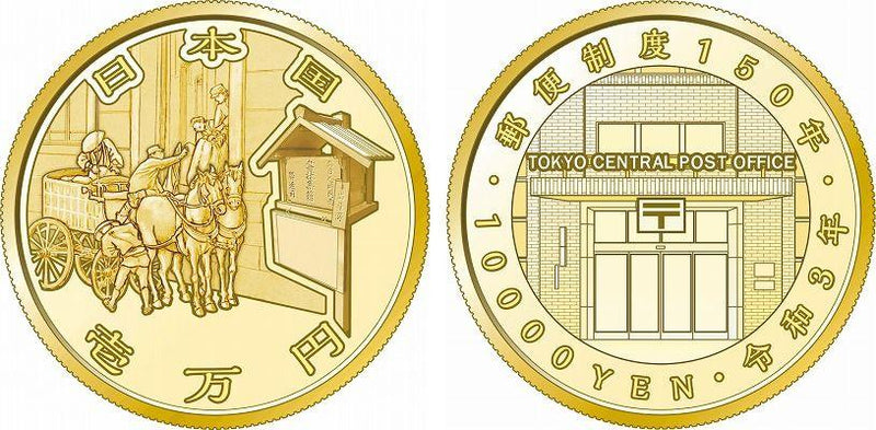 150th Anniversary of Mail 10,000 Yen Gold Coin Reiwa 3rd Year (2021)