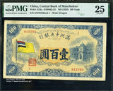満州中央銀行 甲100円 PMG VF 25 - 野崎コイン