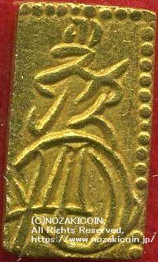 万延一分金は万延元年～慶応3年（1860～1867）に鋳造されました。  品位は金574 / 銀426 量目は0.82gです。  ハネ分とトメ分があります。
