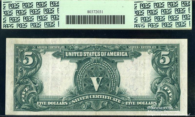 アメリカ 5ドル紙幣 1899 インディアン PCGS35 - 野崎コイン