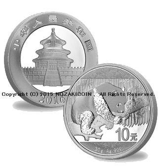 中国　10元　パンダ銀貨　2016年 - 野崎コイン