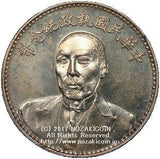 中国　中華民国執政記念銀貨　PCGS MS63 - 野崎コイン