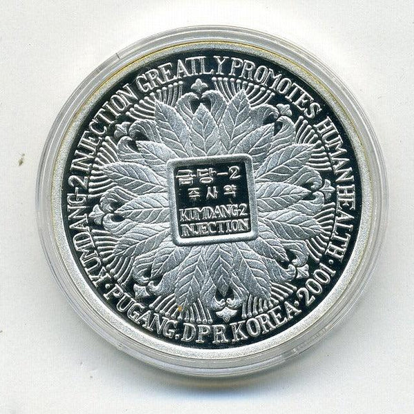 北朝鮮 １０ウォン銀貨 ２００１年 – 野崎コイン