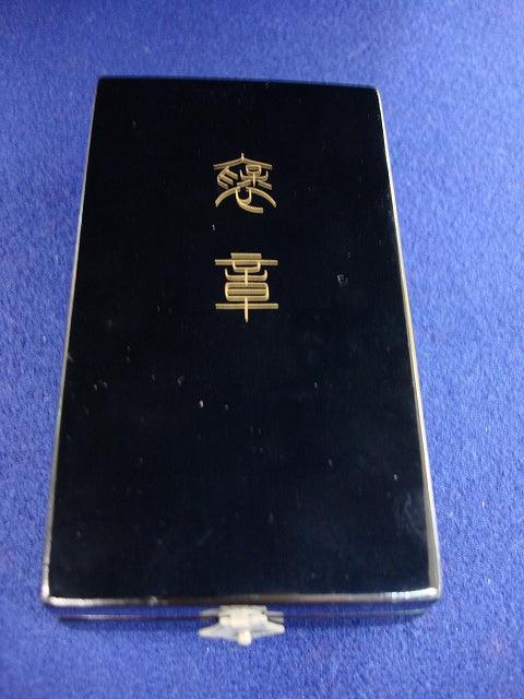 黄綬褒章 – 野崎コイン