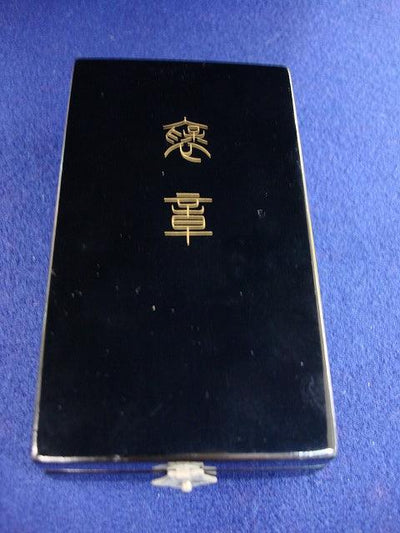 黄綬褒章 – 野崎コイン