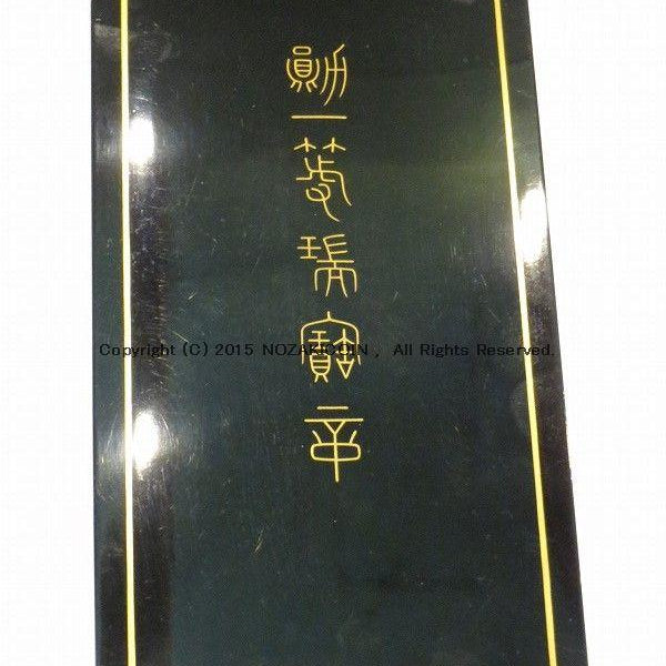 勲一等瑞宝章 – 野崎コイン