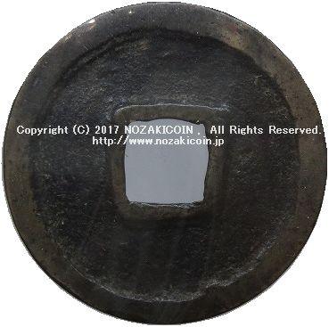 慶長通寳　慶長11年　並品 慶長通寳 慶長11年 並品 - メルカリ