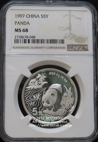 中国 香港国際銭幣展覧会記念 1997年 5元 NGC MS68 - 野崎コイン
