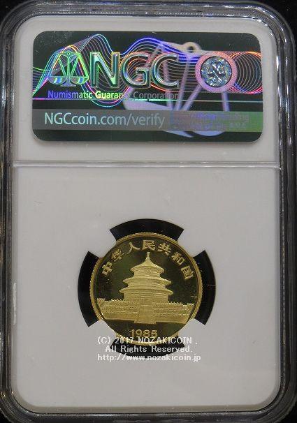 中国　パンダ金貨　1985年　25元　未使用　NGC MS69 - 野崎コイン