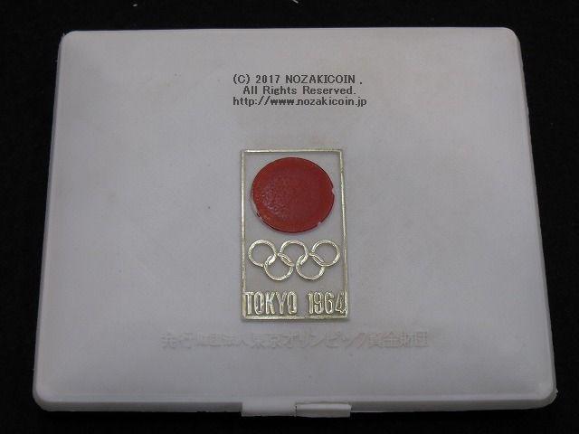 東京オリンピック　1964年　メダル3点セット - 野崎コイン