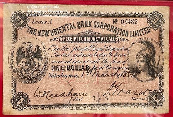 新東洋銀行券　1ドル　銀貨壹枚　1886年　PMG-VF30 - 野崎コイン