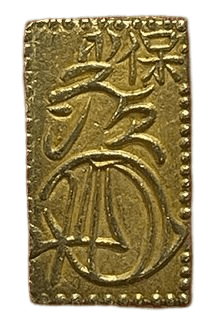 天保一分金（天保一分判金）は天保8年～安政5年（1837～1858）に鋳造されました。  品位は金568 / 銀 432 量目は2.80gです。  保字一分とも呼ばれています。