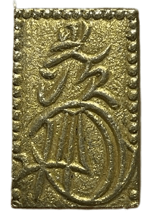 二分金 – 野崎コイン 二分金 – 野崎コイン