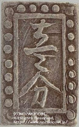 加賀南鐐銀は江戸時代初期に鋳造されました。  書体は数種類あります。  鑑定書・桐箱付き。