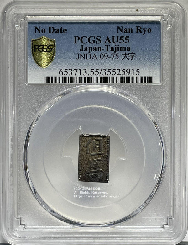 但馬南鐐銀 中字 PCGS AU55 - 野崎コイン