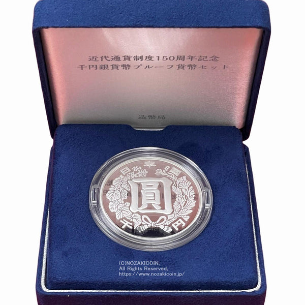 近代貨幣150周年記念銀貨 発行記念メダル - 旧貨幣/金貨/銀貨/記念硬貨