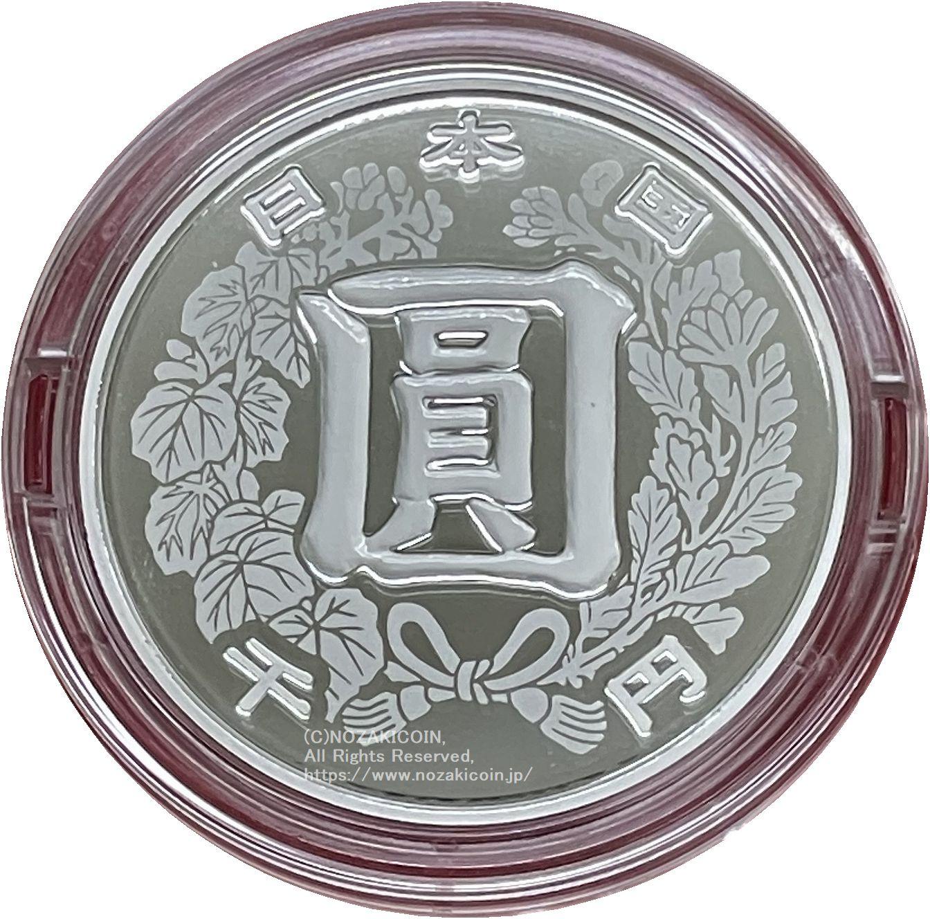 近代通貨制度150周年記念千円銀貨幣 令和3年（2021年） – 野崎コイン
