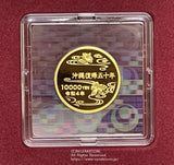 10,000 yen Gold Coin, commemorating the 50th anniversary of the reversion of Okinawa to Japan, 2022