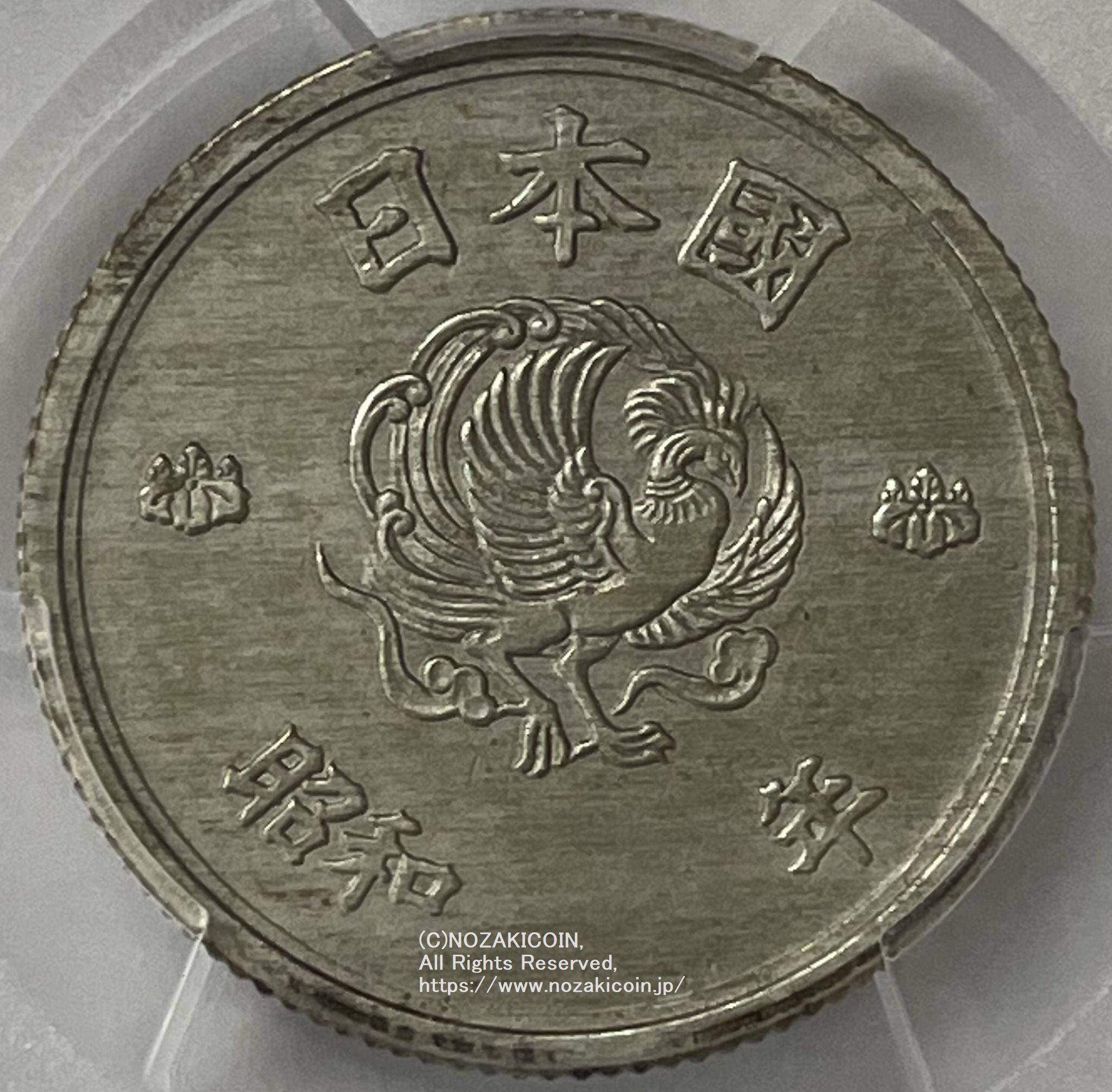 試鋳貨 50円貨 昭和 年号無し PCGS SP63 – 野崎コイン