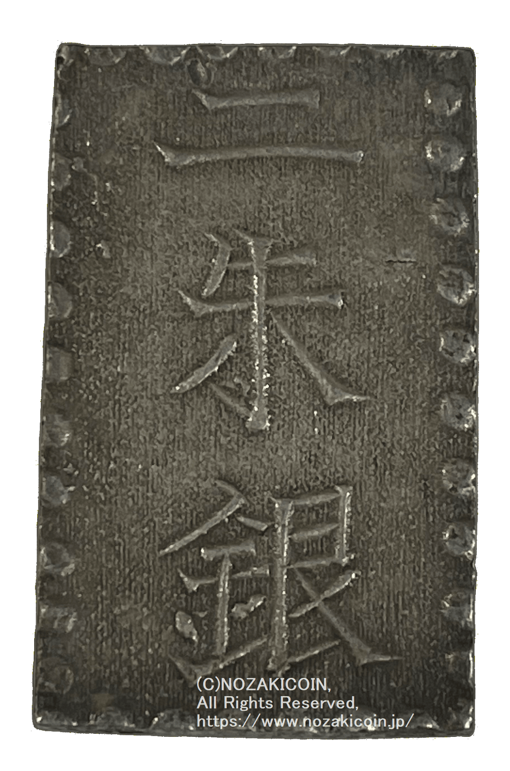 二朱銀 二朱銀 – 野崎コイン