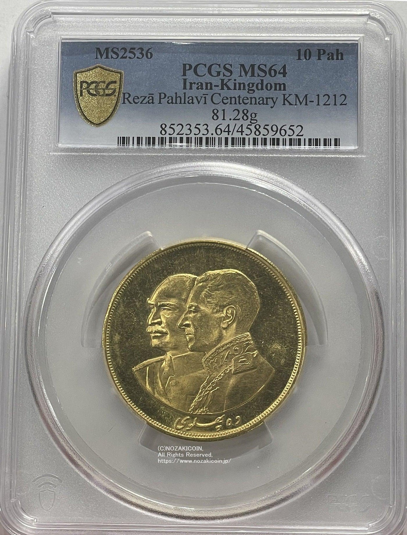 イラン 10パーレビ金貨 MS2536 1977年 PCGS MS64 – 野崎コイン