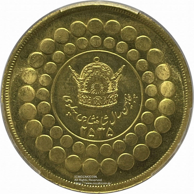 イラン 10パーレビ金貨 MS2535 1976年 PCGS MS64 - 野崎コイン
