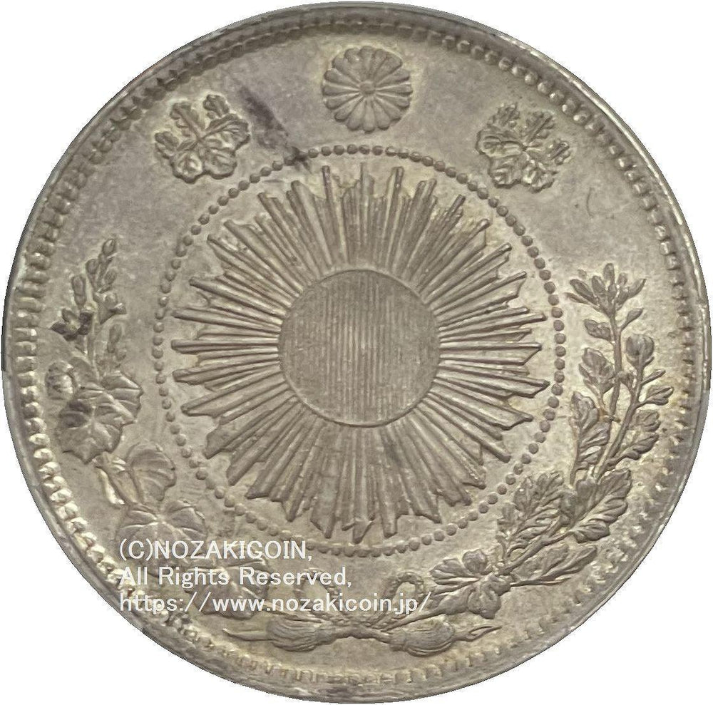 旧1円銀貨 明治3年 普通円 未使用 PCGS MS64 – 野崎コイン