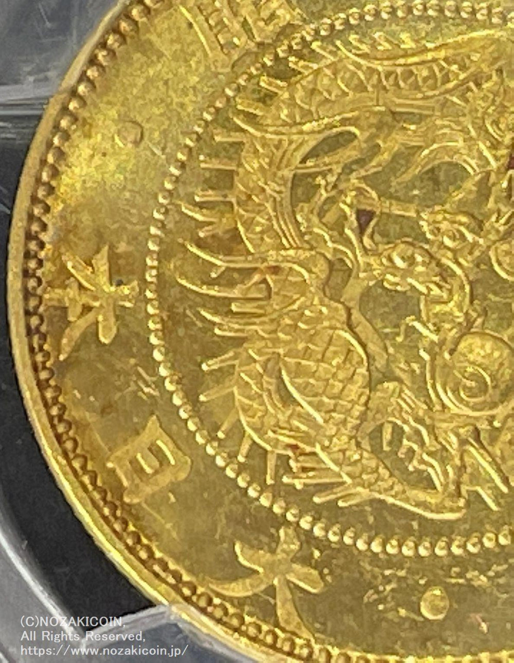 旧10円金貨 明治4年 有輪 PCGS MS65 PCGS2,500万番目のグレーディング