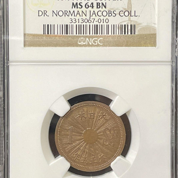 1銭銅貨 試鋳貨 大正5年 NGC MS64BN – 野崎コイン