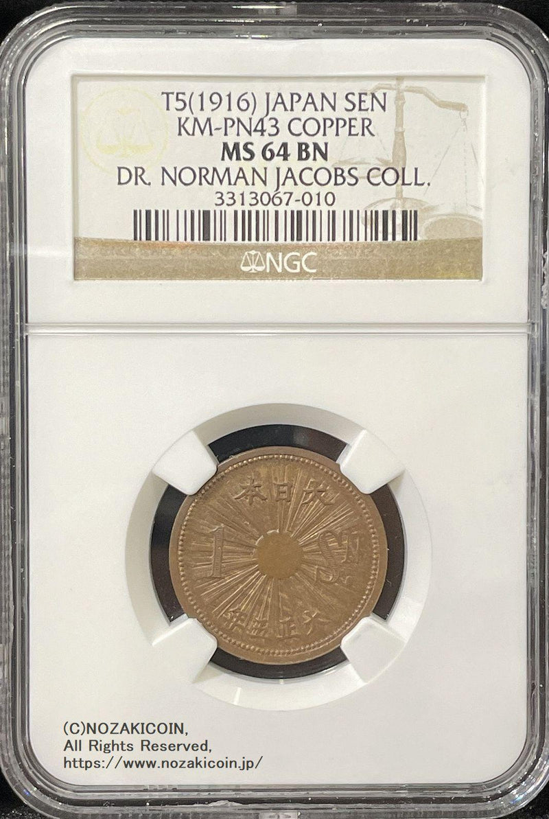 1銭銅貨 試鋳貨 大正5年 NGC MS64BN – 野崎コイン