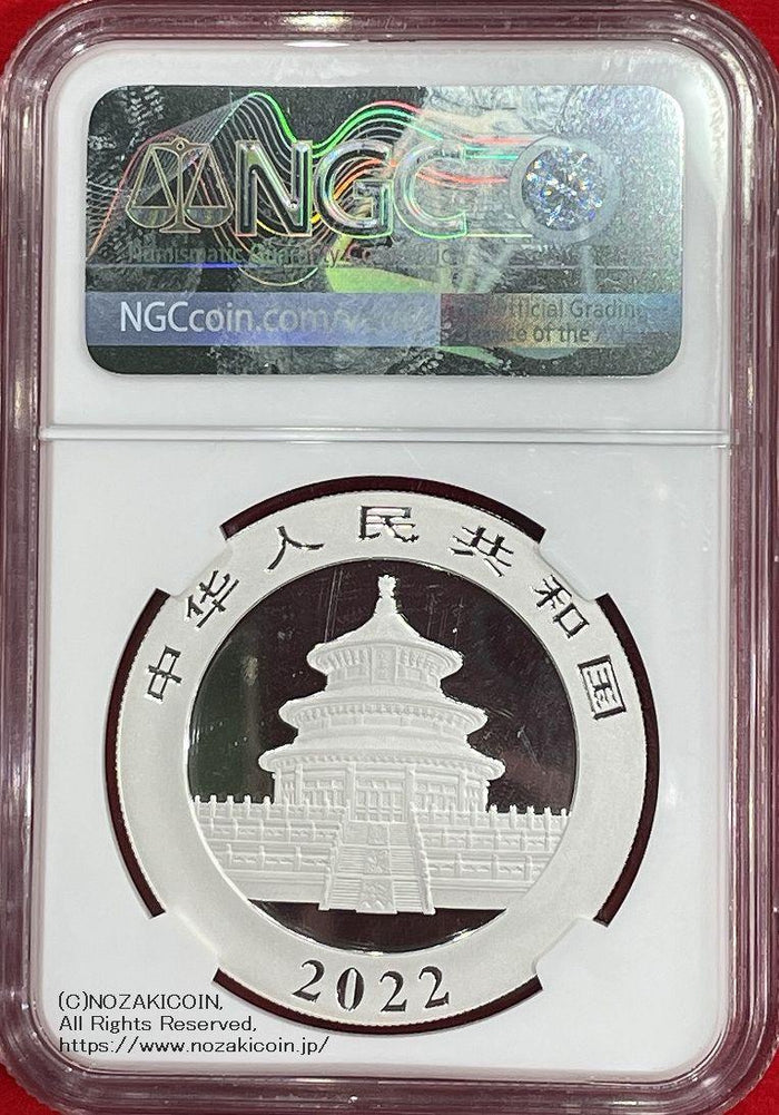 中国 10元 パンダ銀貨 2022年 NGC MS70 First Releases – 野崎コイン