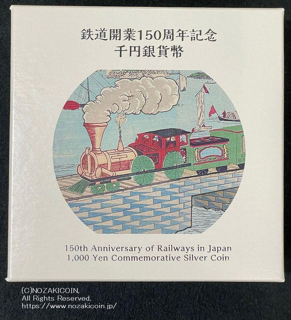 鉄道開業150周年記念千円銀貨幣　令和4年（2022年）