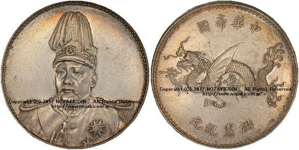中国　１円銀貨　1916年　PCGS Genuine 18 - 野崎コイン