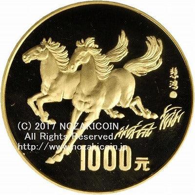 中国　午年記念　1000元金貨　1990年 - 野崎コイン