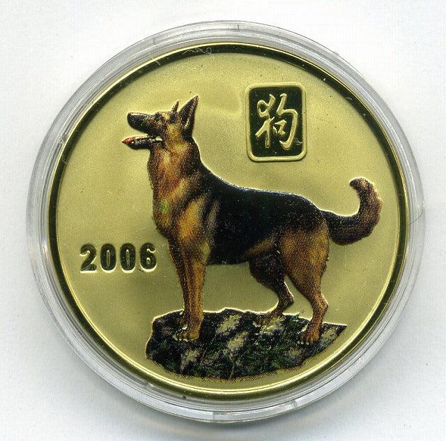 北朝鮮　２０ウォン干支コイン　戌（犬） - 野崎コイン