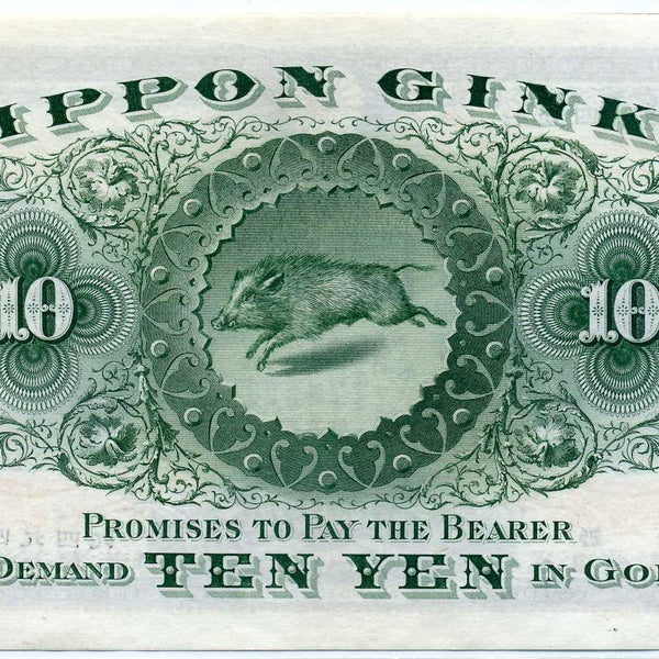裏猪10円 準未使用 – 野崎コイン