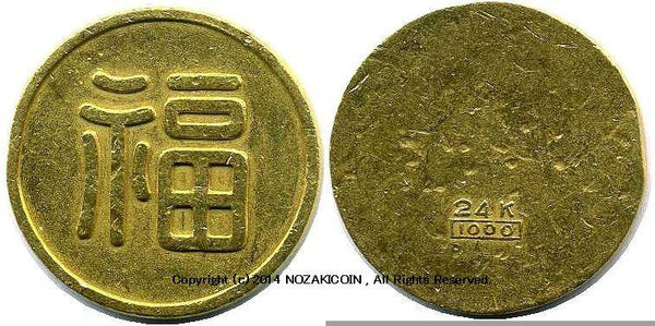 丸福金貨　福　２４Ｋ-１０００　純金 - 野崎コイン