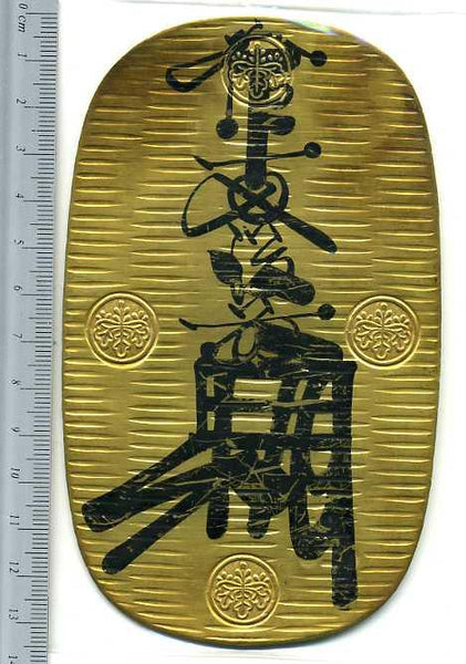 万延大判金（たがね打） – 野崎コイン